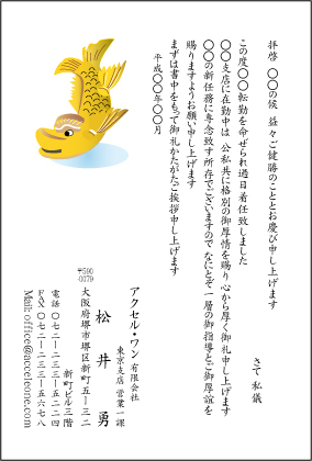 名古屋のイラストが入った転勤挨拶状はがきの無料テンプレートです。
